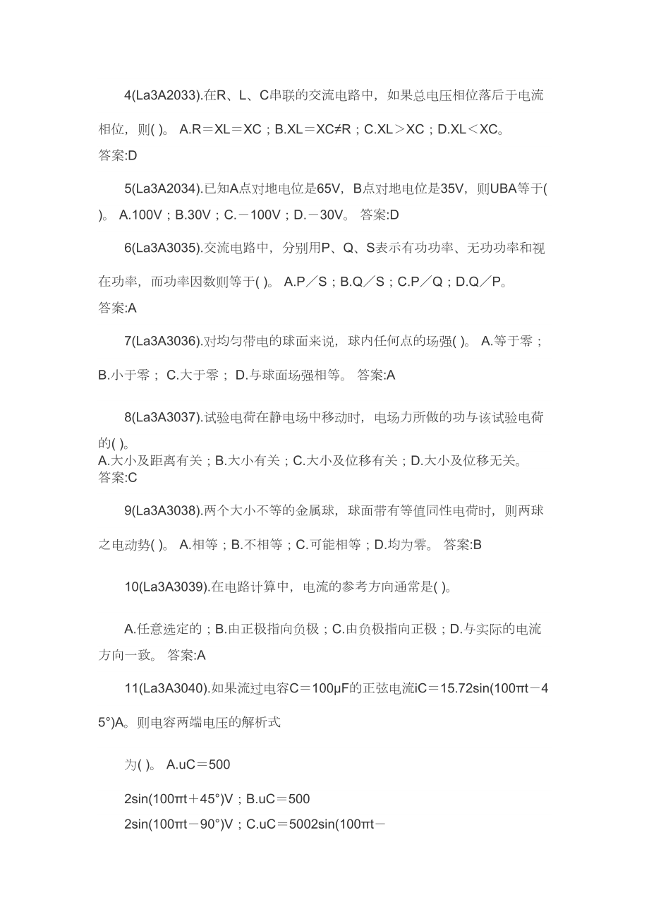 国家题库电气试验工高级工题答案资料(DOC 18页).doc_第2页