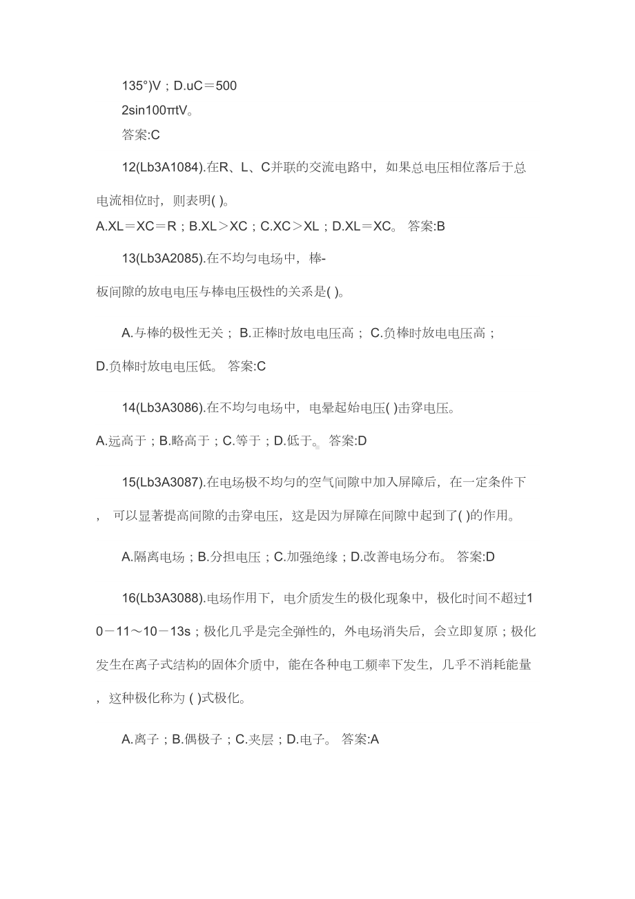 国家题库电气试验工高级工题答案资料(DOC 18页).doc_第3页