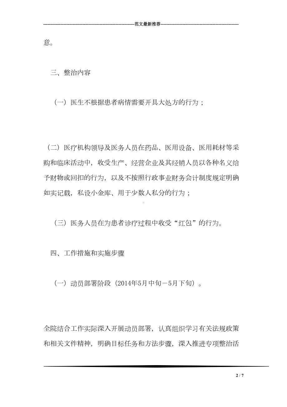 医院红包专项整治活动方案(DOC 7页).doc_第2页