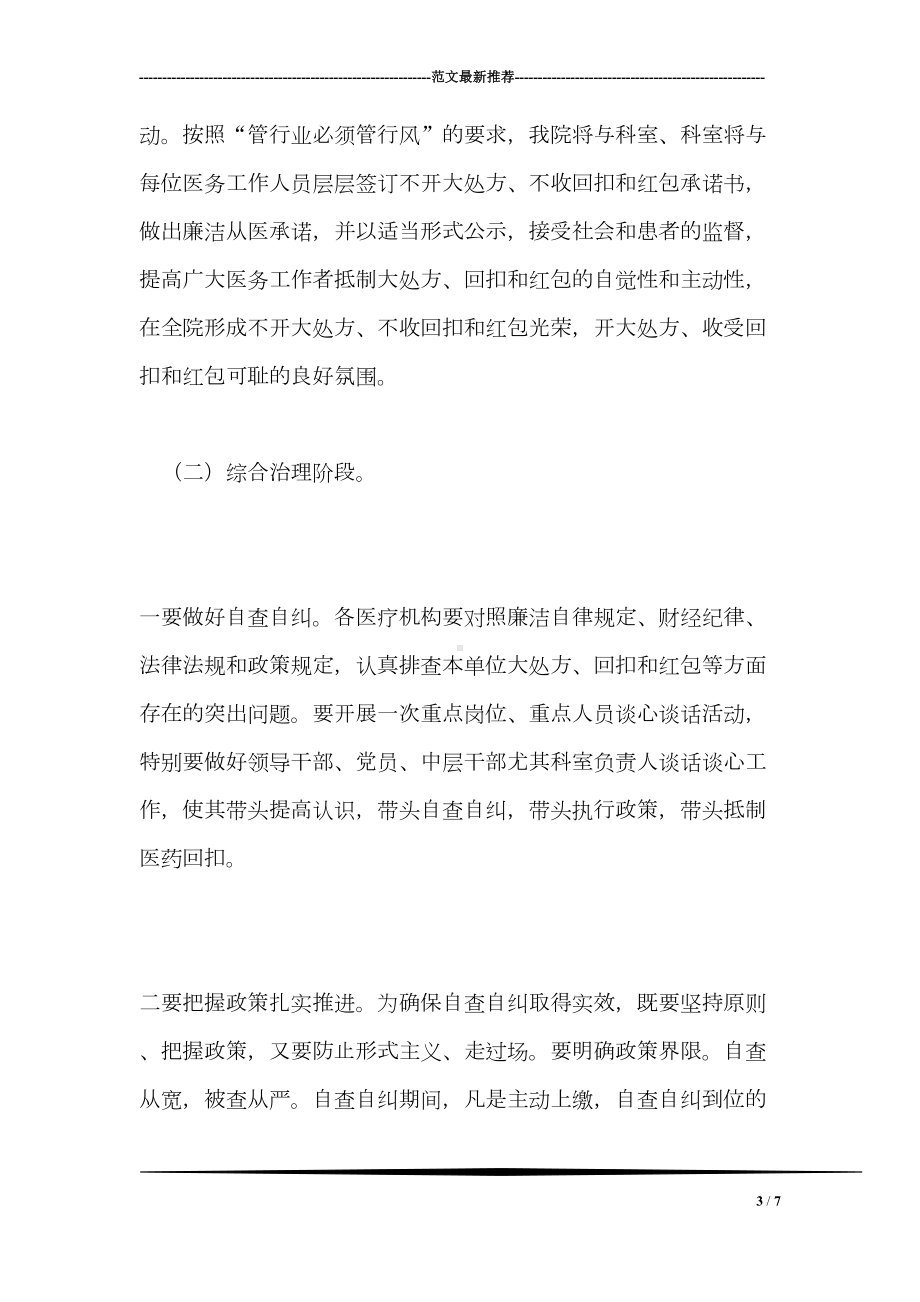 医院红包专项整治活动方案(DOC 7页).doc_第3页