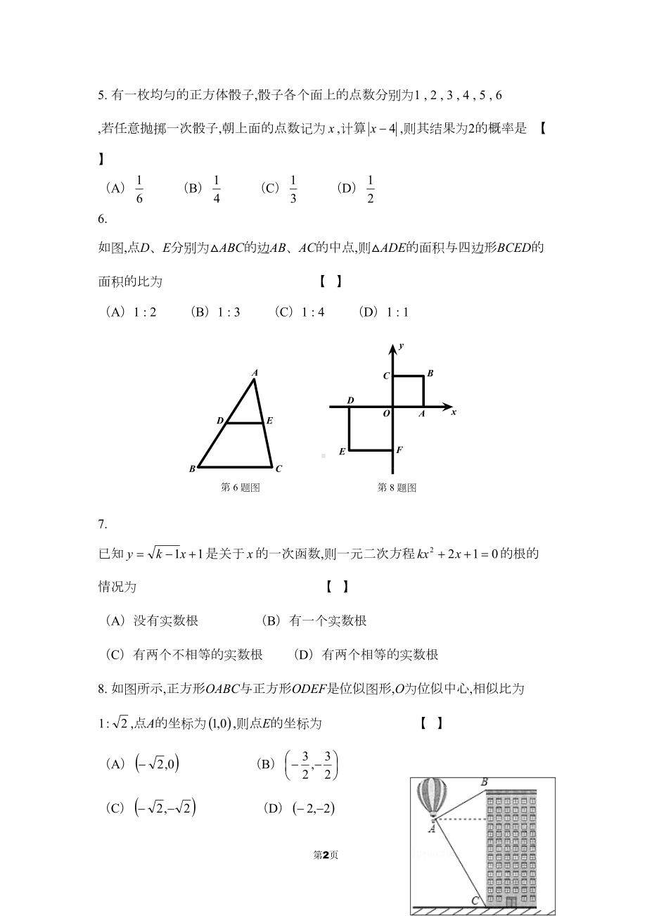 华师大版九年级上册数学期末试卷(附参考答案和评分标准)(DOC 13页).doc_第2页