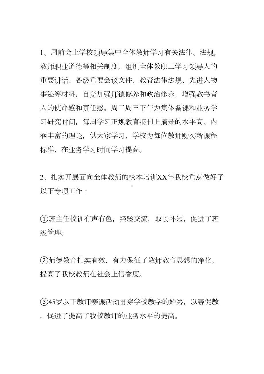 小学师训工作总结(DOC 7页).docx_第3页