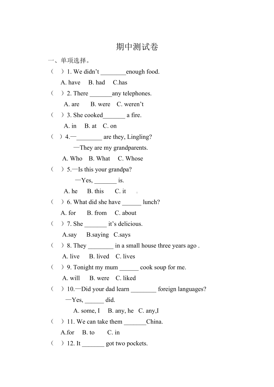 外研版(三起)五年级英语下册期中测试卷及答案⑤(DOC 6页).doc_第1页