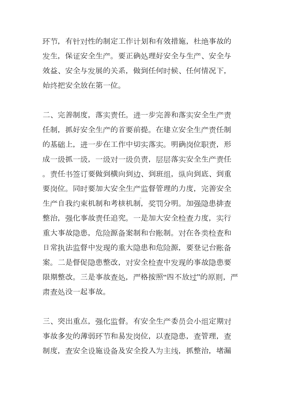 四季度安全生产工作计划(DOC 82页).docx_第2页