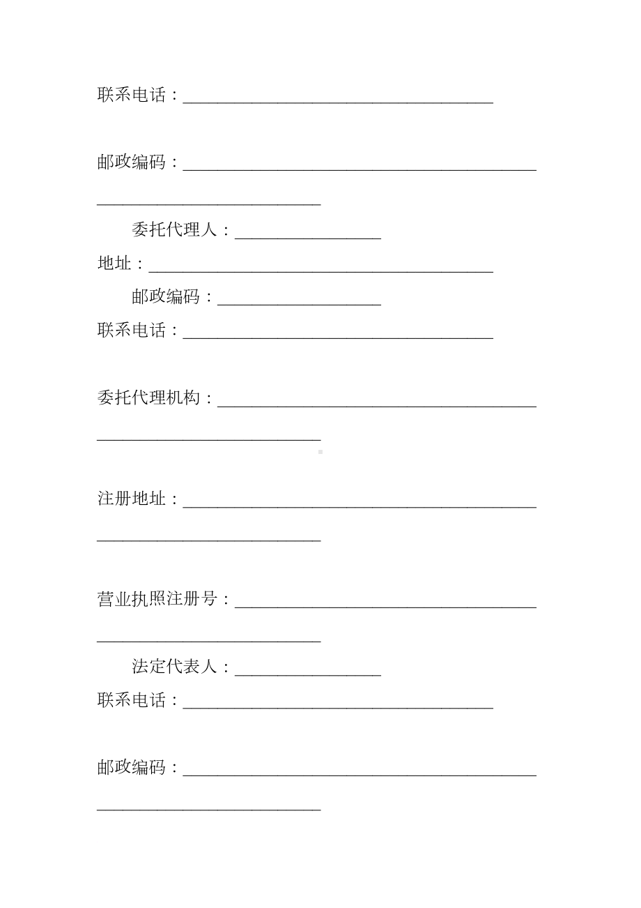 合同：购房合同书(DOC 24页).docx_第2页