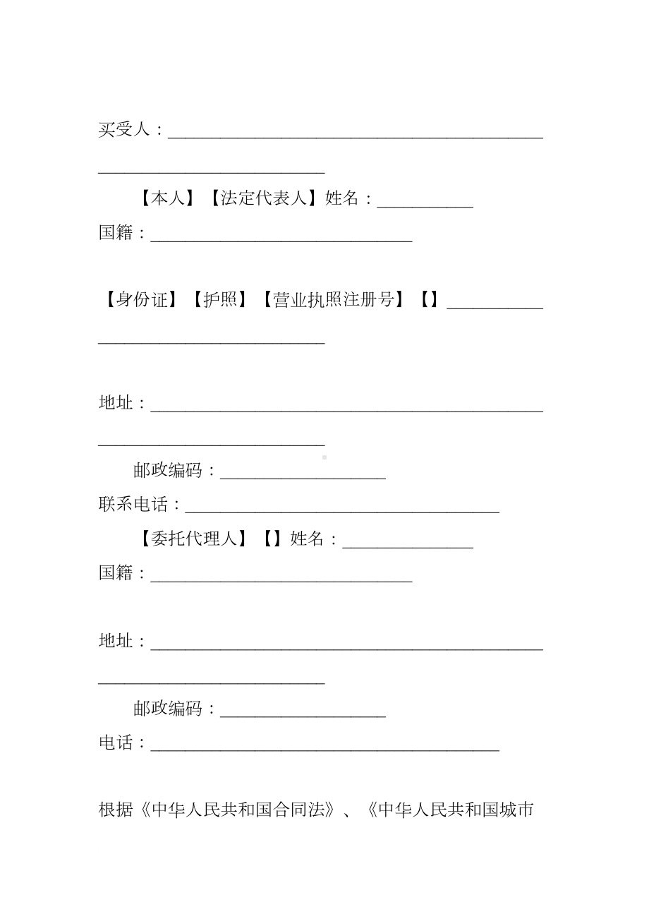 合同：购房合同书(DOC 24页).docx_第3页