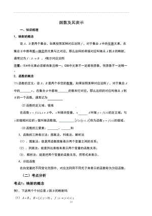 函数及其表示知识点(DOC 12页).doc