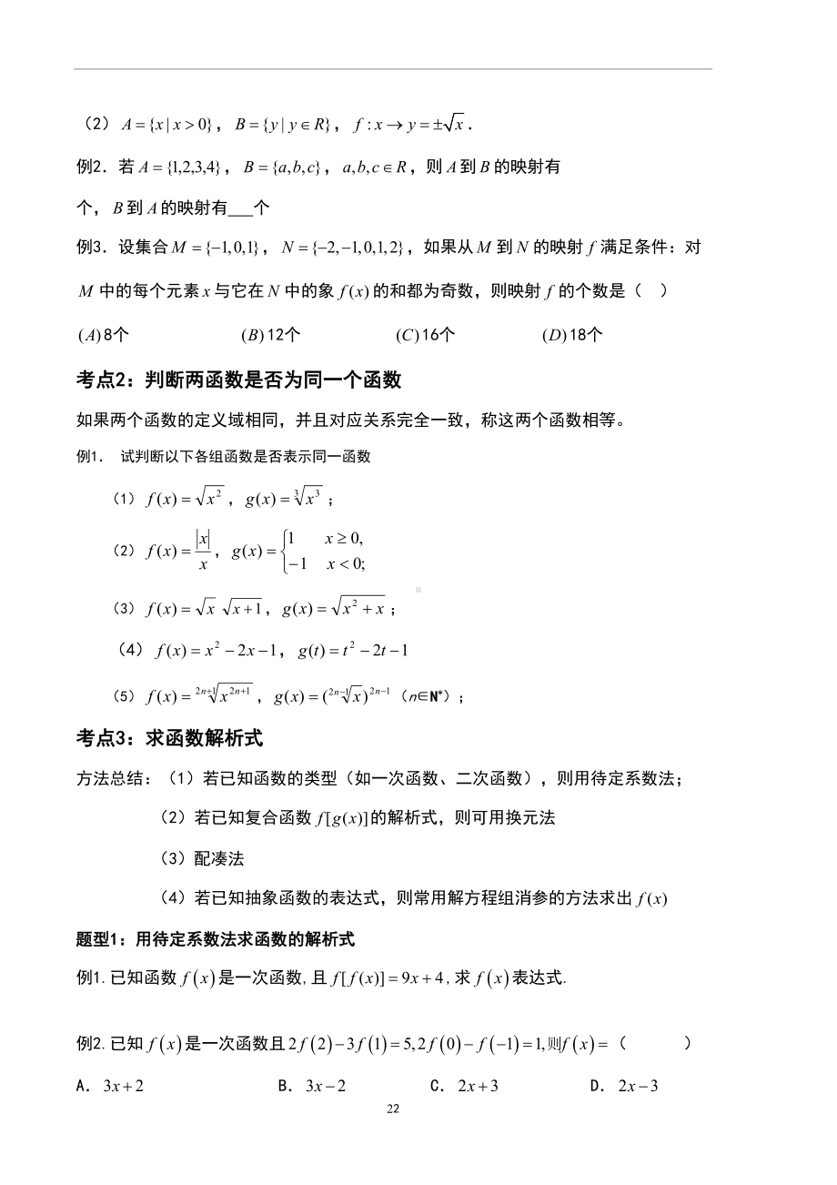 函数及其表示知识点(DOC 12页).doc_第2页