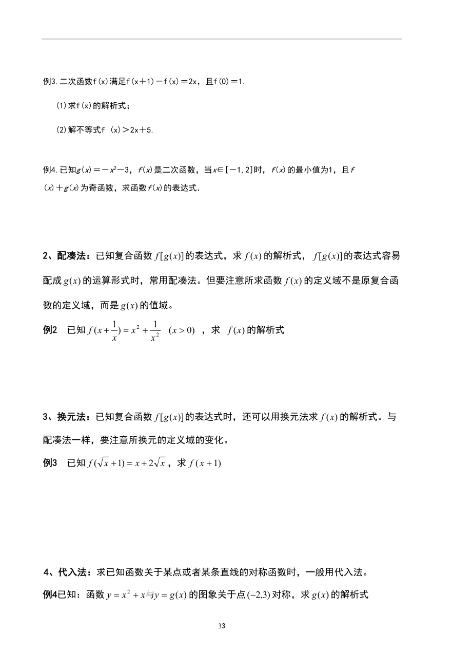 函数及其表示知识点(DOC 12页).doc_第3页