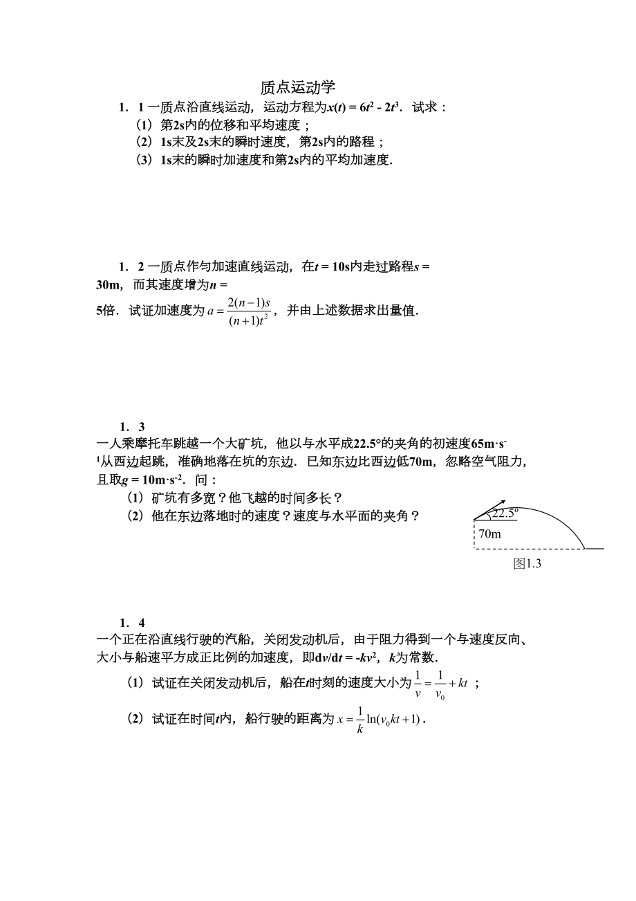 大学-力学专业经典考试题(DOC 21页).doc_第1页