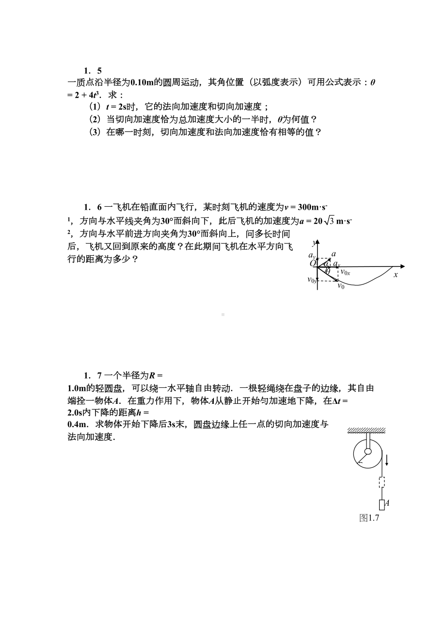 大学-力学专业经典考试题(DOC 21页).doc_第2页