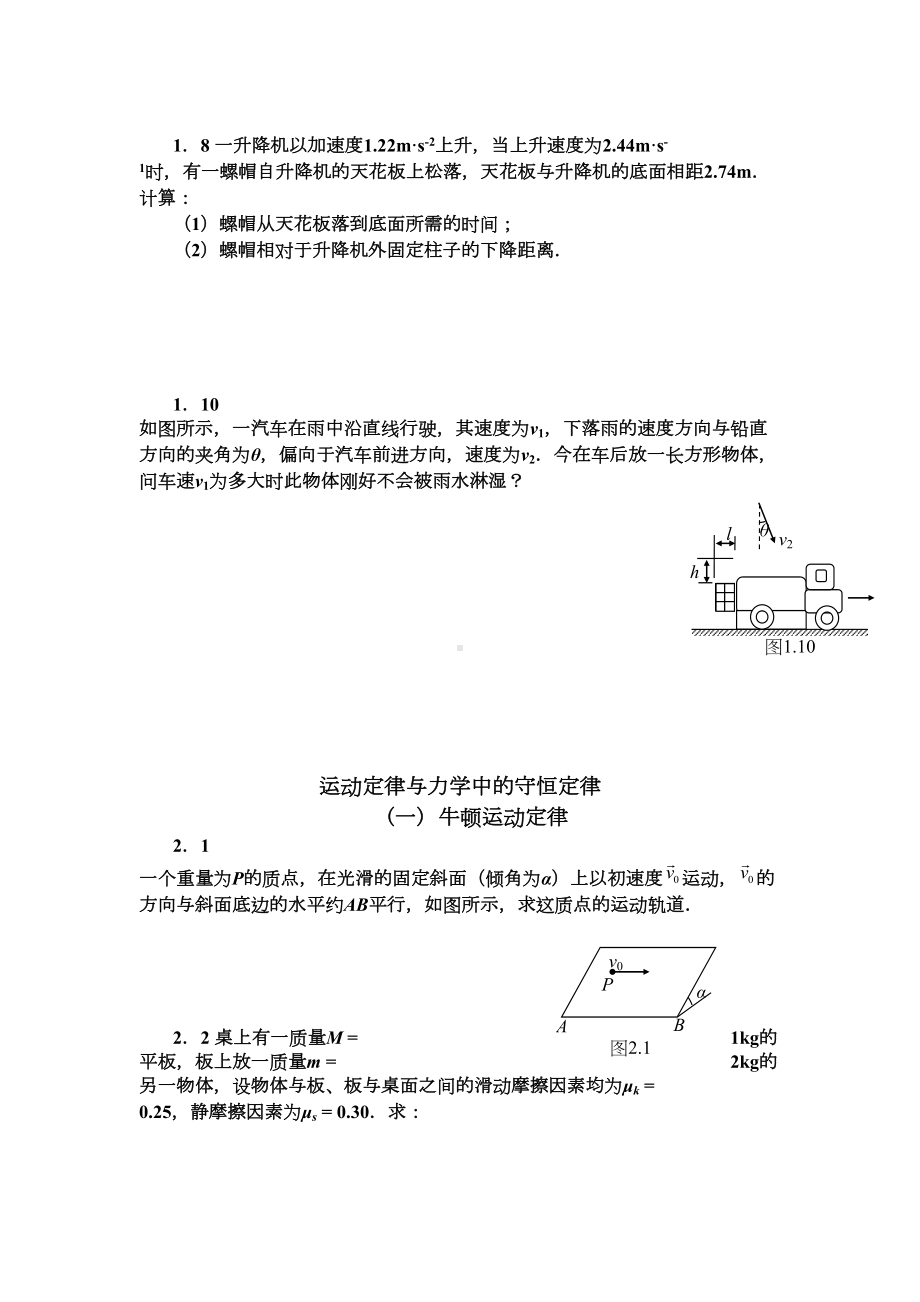 大学-力学专业经典考试题(DOC 21页).doc_第3页