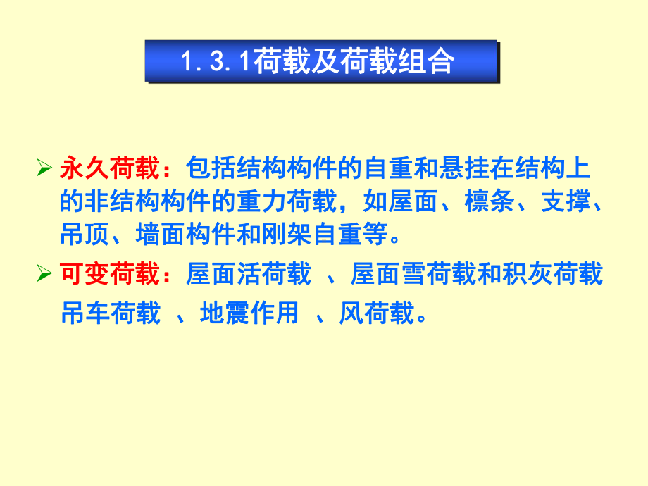 131荷载及荷载组合132刚架的内力和侧课件.ppt_第2页