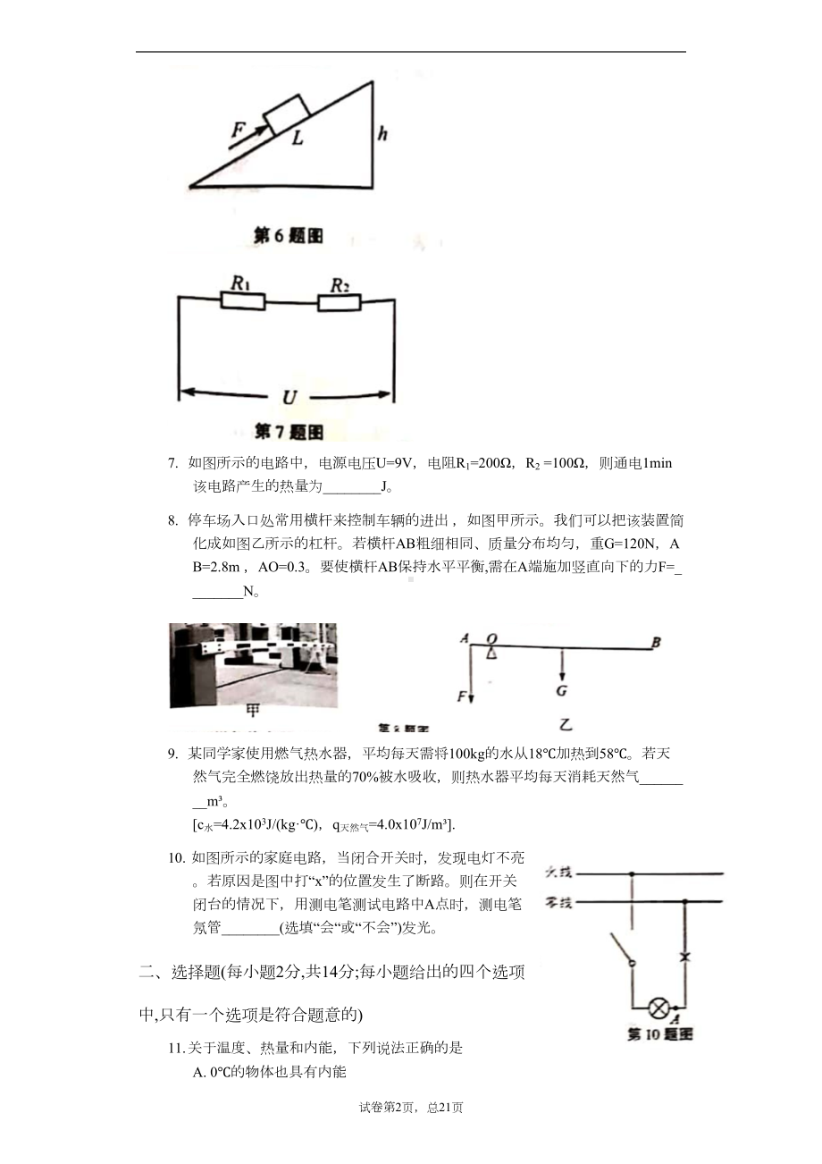 各省市2020年中考物理试题及答案(DOC 253页).docx_第2页