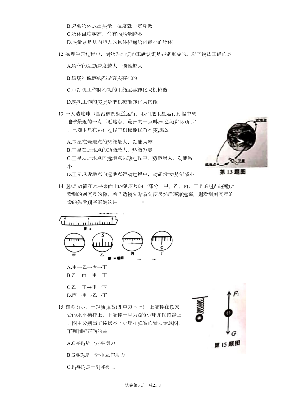 各省市2020年中考物理试题及答案(DOC 253页).docx_第3页