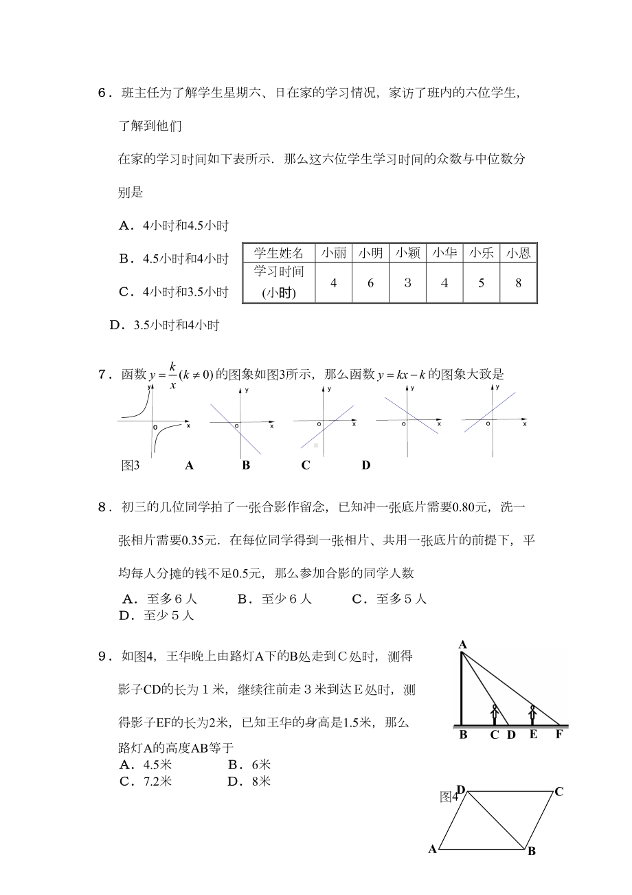 历年深圳市数学中考试题含答案(DOC 53页).doc_第2页