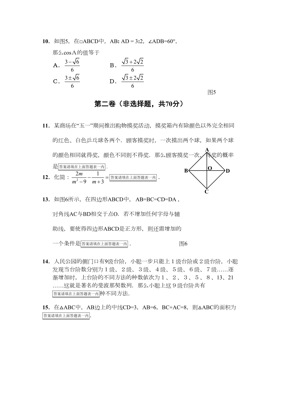 历年深圳市数学中考试题含答案(DOC 53页).doc_第3页