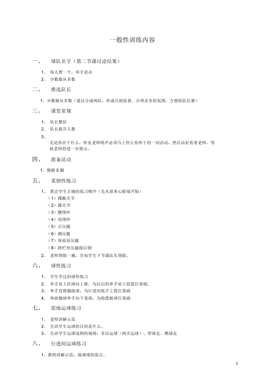 小学篮球课教案(DOC 19页).docx_第3页