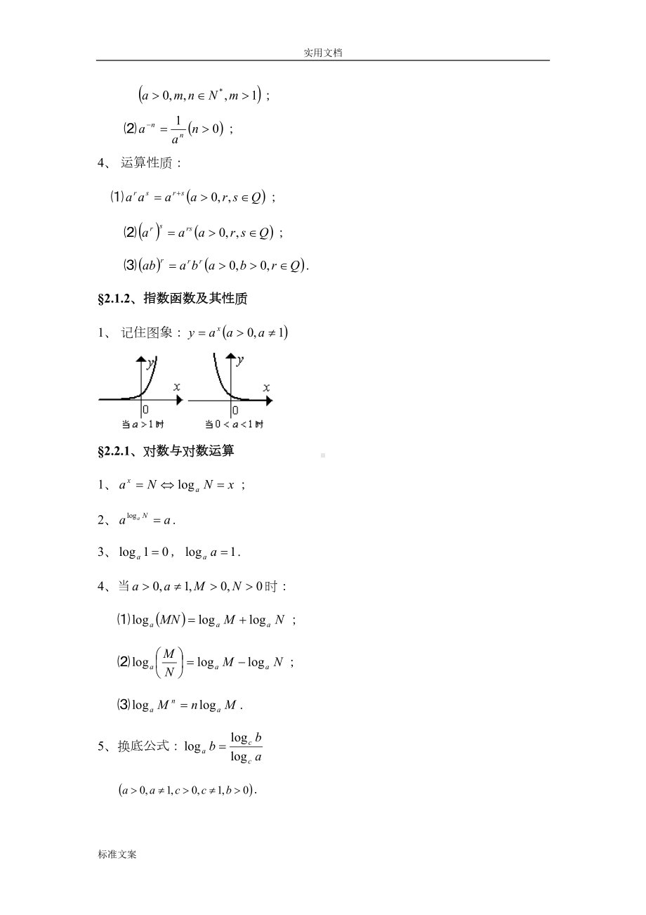 单招必备数学知识点①(DOC 16页).doc_第3页