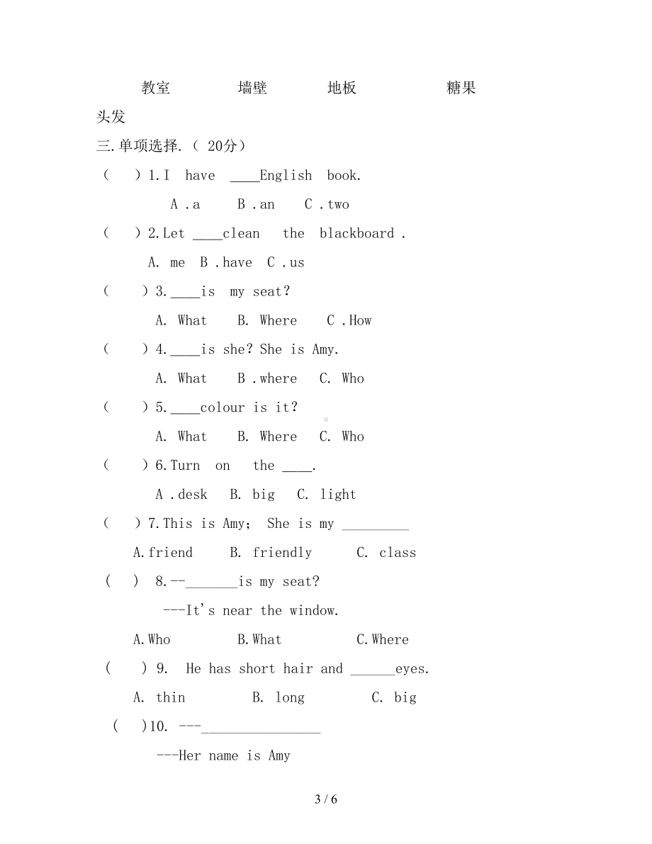 小学四年级英语上册期中试卷新部编版(DOC 6页).doc_第3页