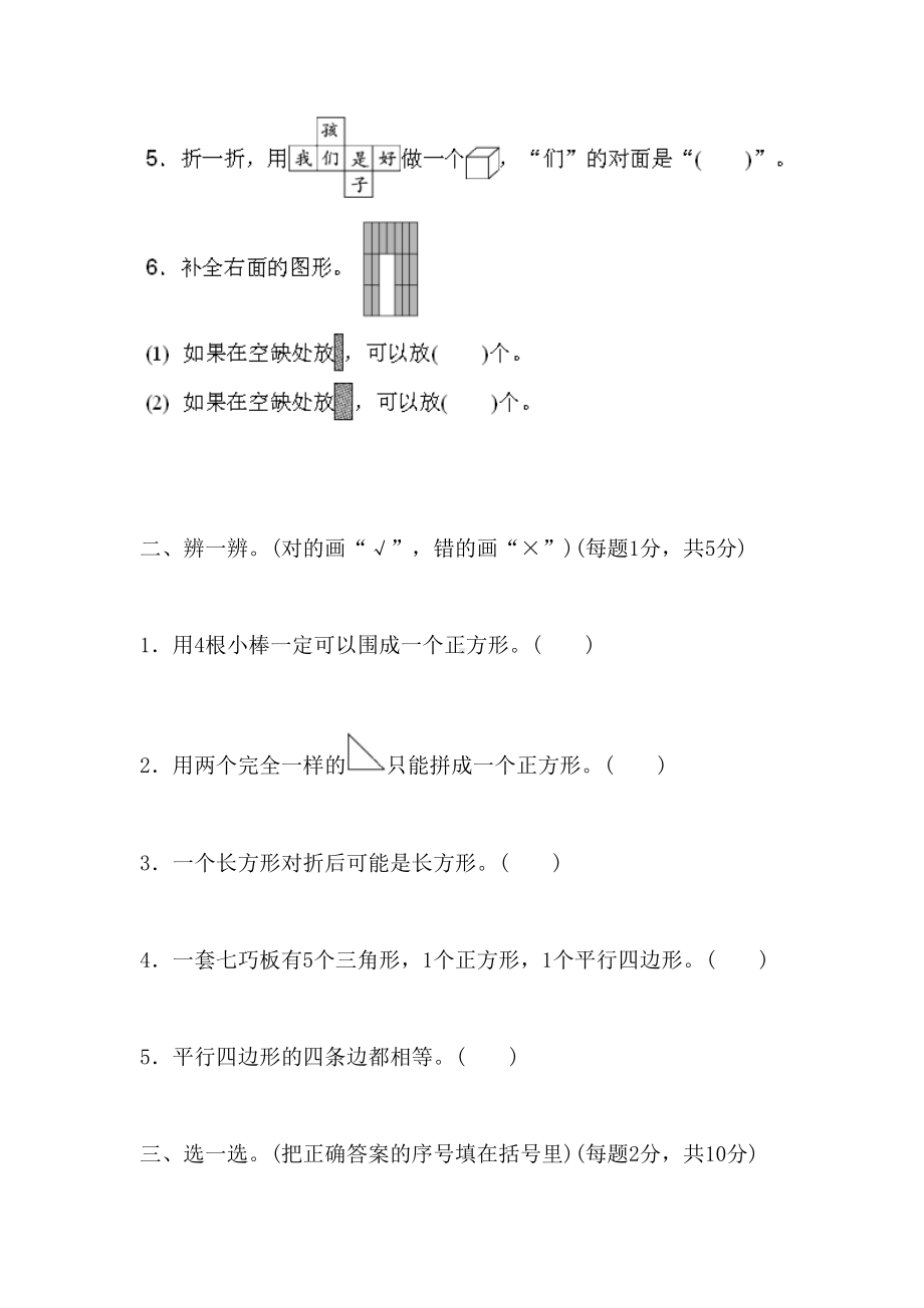 小学一年级数学下册《第一单元》测试题及答案(DOC 9页).docx_第2页