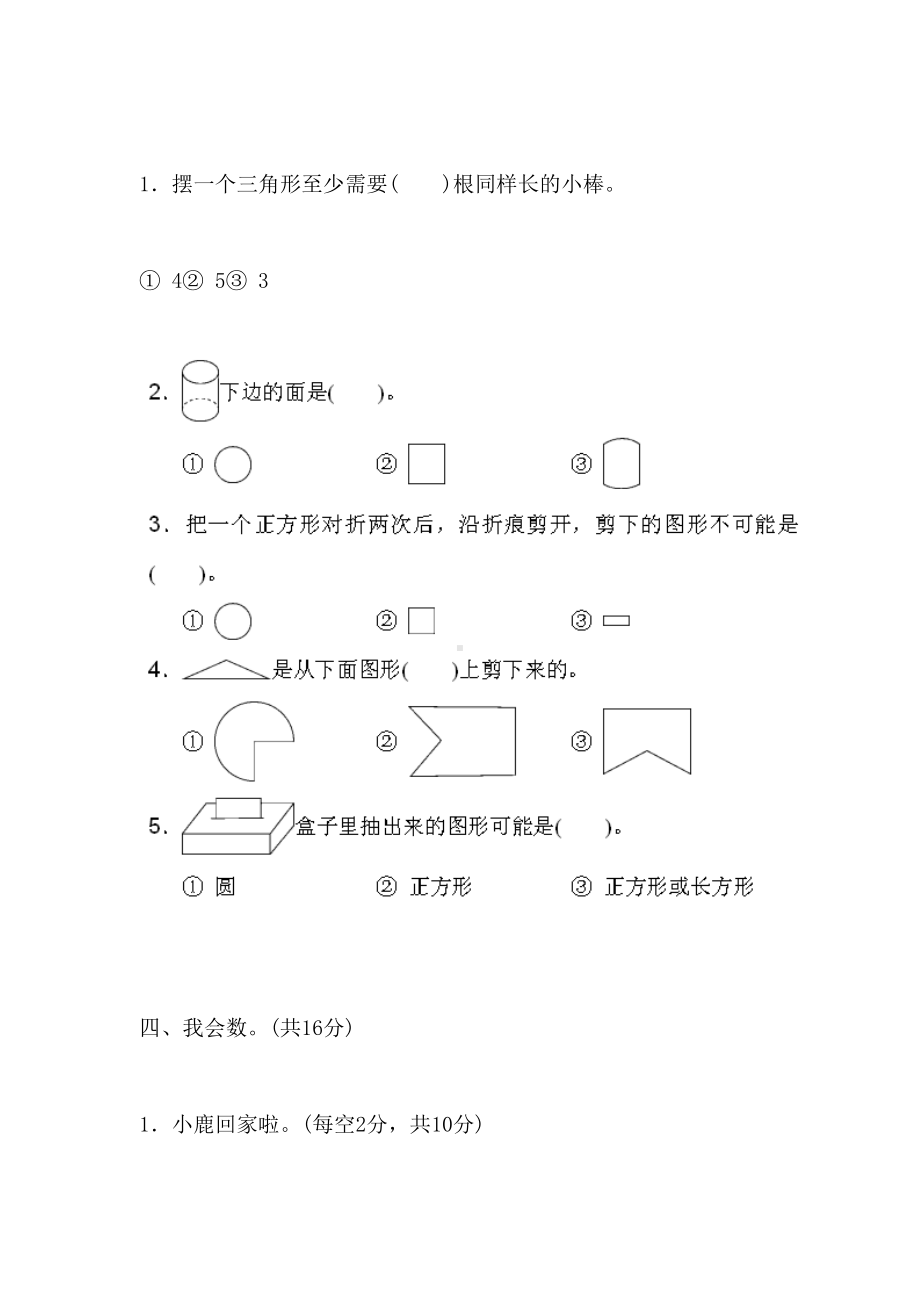 小学一年级数学下册《第一单元》测试题及答案(DOC 9页).docx_第3页