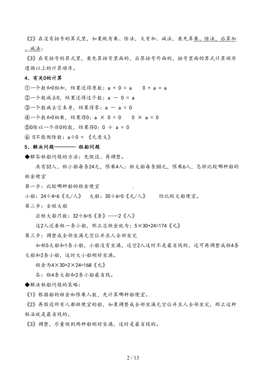 四年级下册数学各单元知识点整理(DOC 13页).docx_第2页