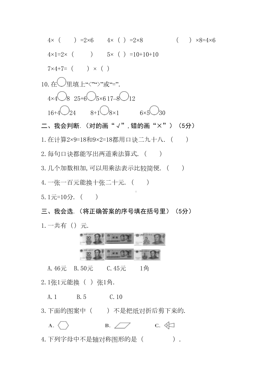 北师大版二年级上册数学《期中考试试卷》及答案(DOC 6页).docx_第2页