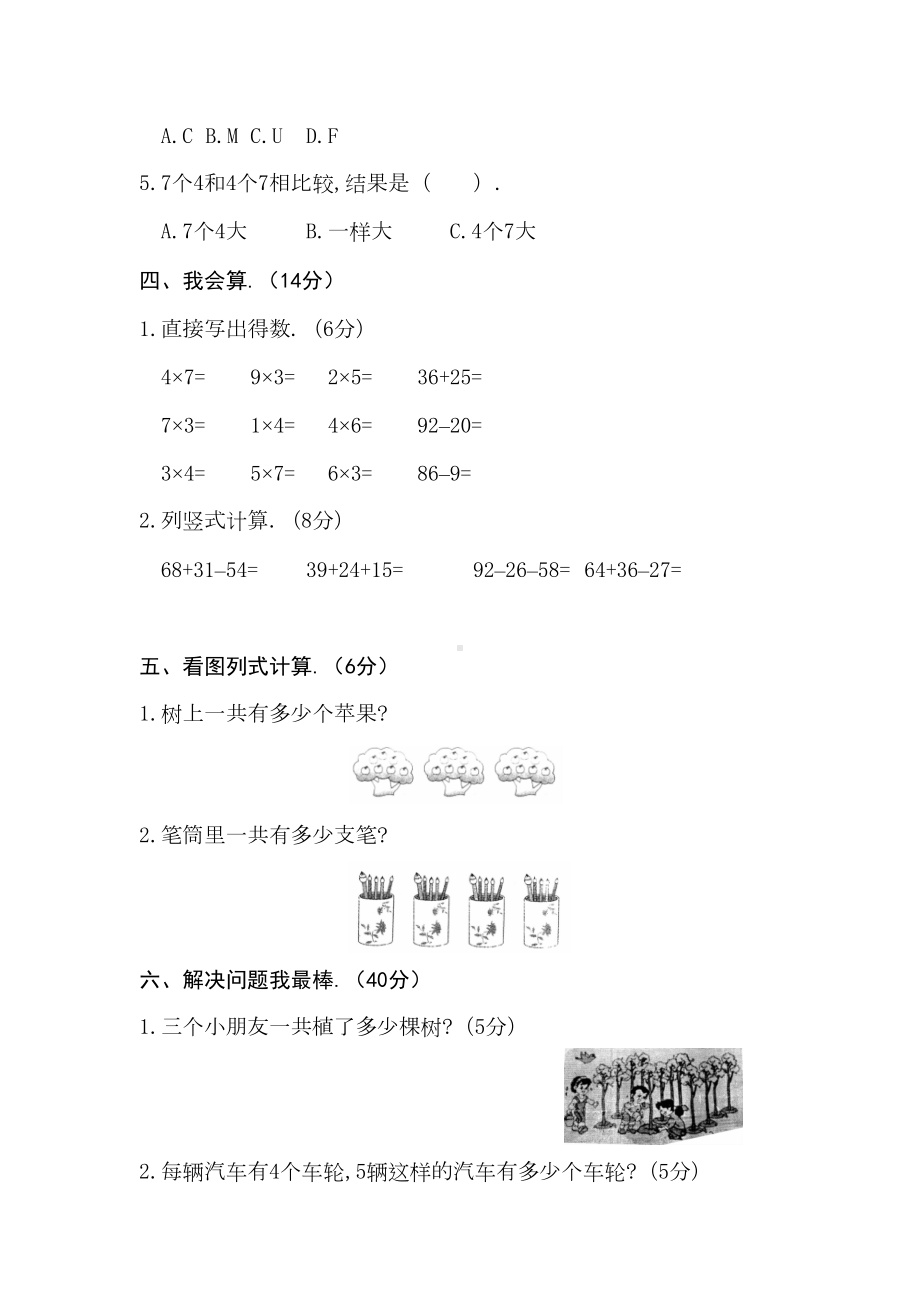 北师大版二年级上册数学《期中考试试卷》及答案(DOC 6页).docx_第3页