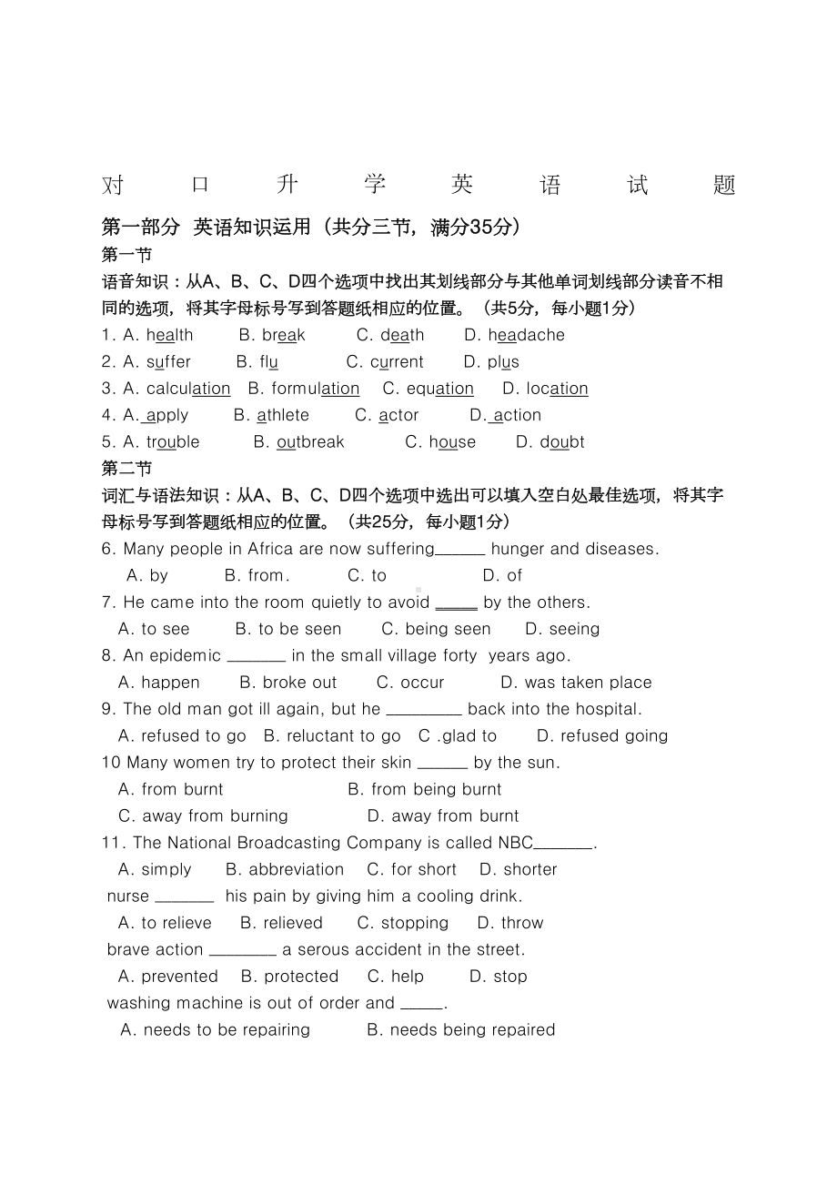 对口升学英语试题及答案(DOC 9页).docx_第1页