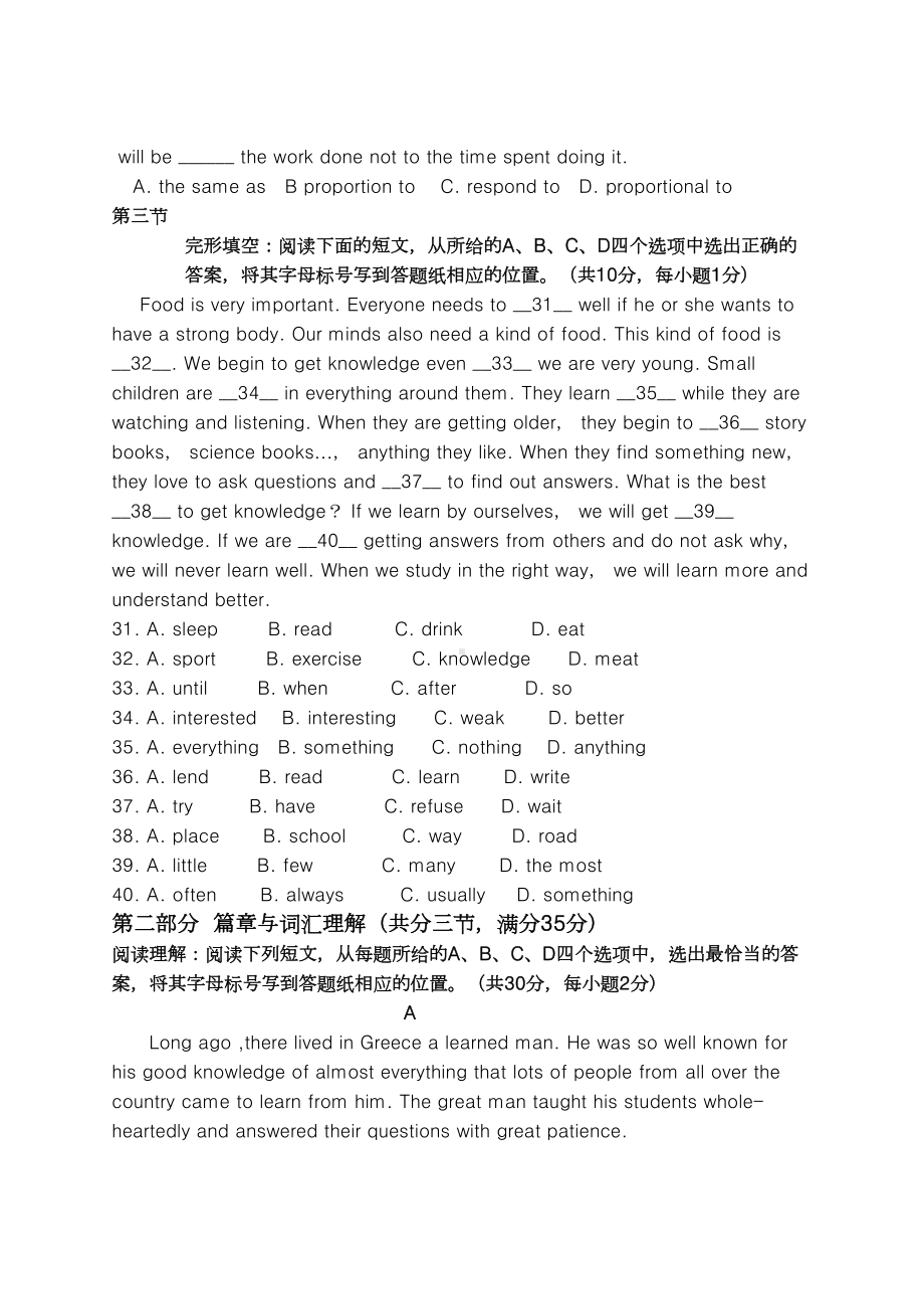 对口升学英语试题及答案(DOC 9页).docx_第3页