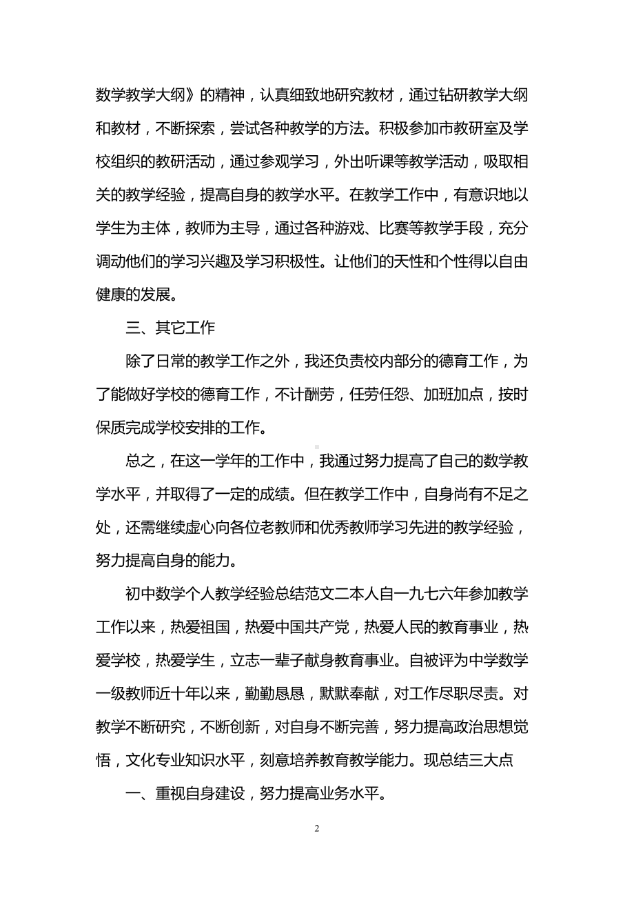 初中数学个人教学经验总结(DOC 8页).doc_第2页