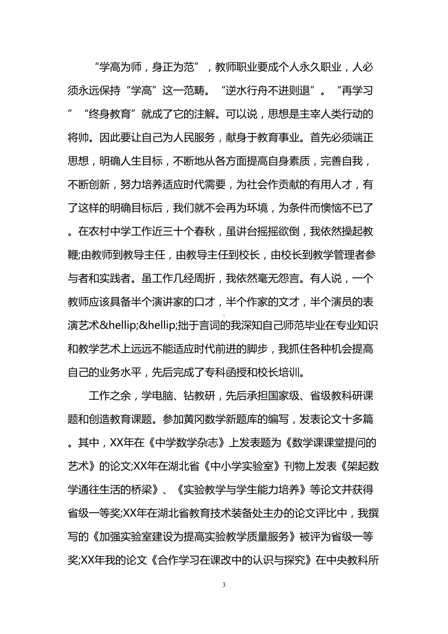 初中数学个人教学经验总结(DOC 8页).doc_第3页