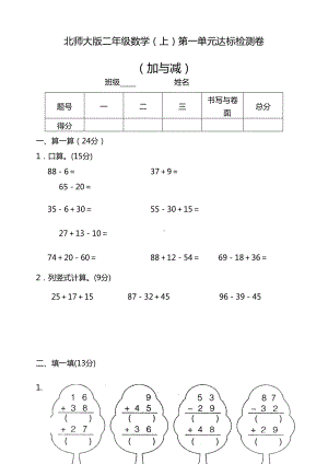 北师大版小学二年级数学上册单元测试题(DOC 41页).doc