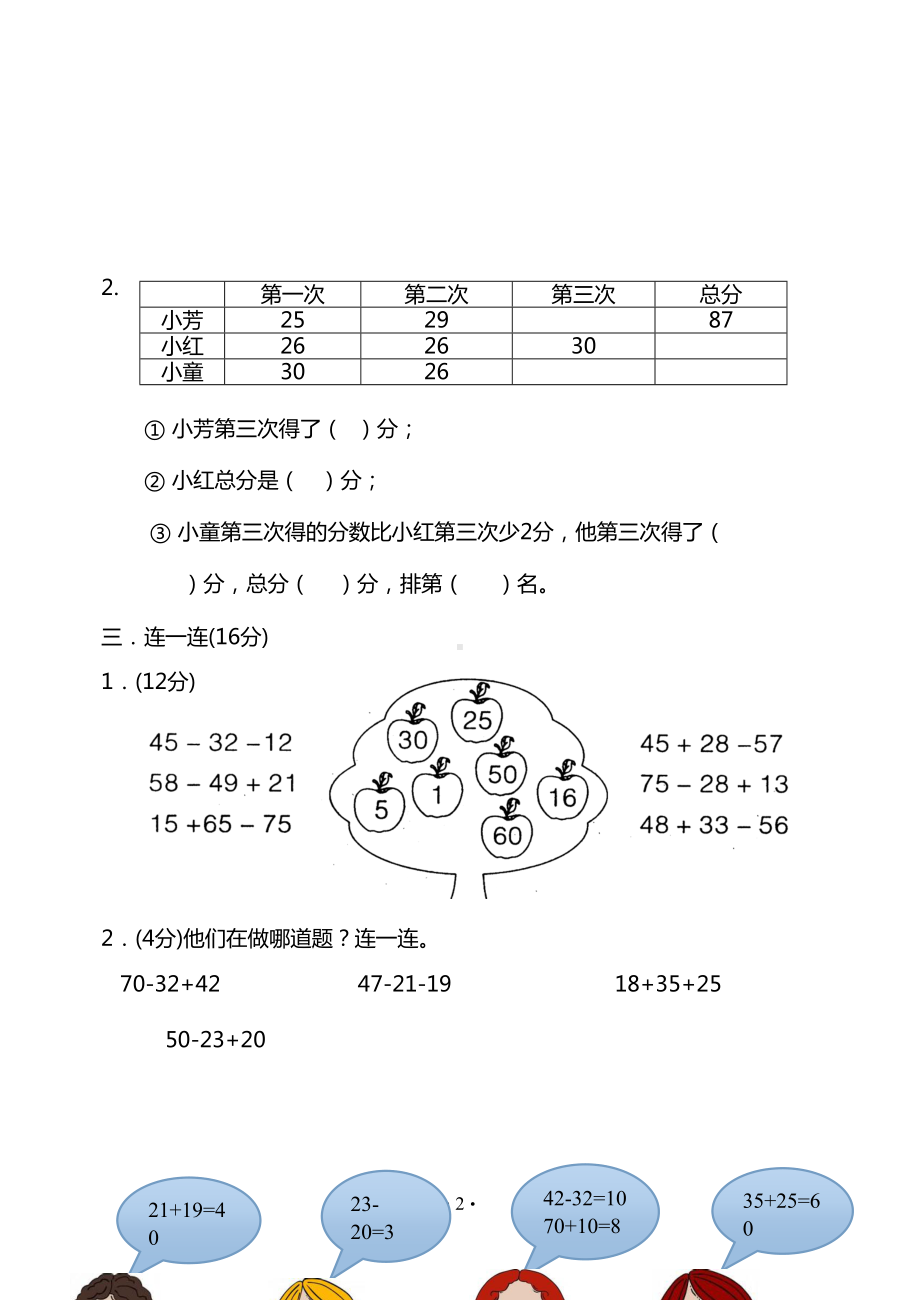 北师大版小学二年级数学上册单元测试题(DOC 41页).doc_第2页