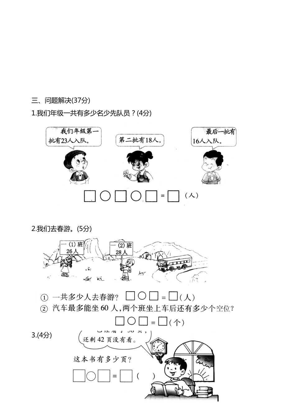 北师大版小学二年级数学上册单元测试题(DOC 41页).doc_第3页