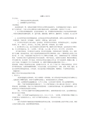 初中语文成语的正确使用练习题含答案(word文档)(DOC 6页).doc