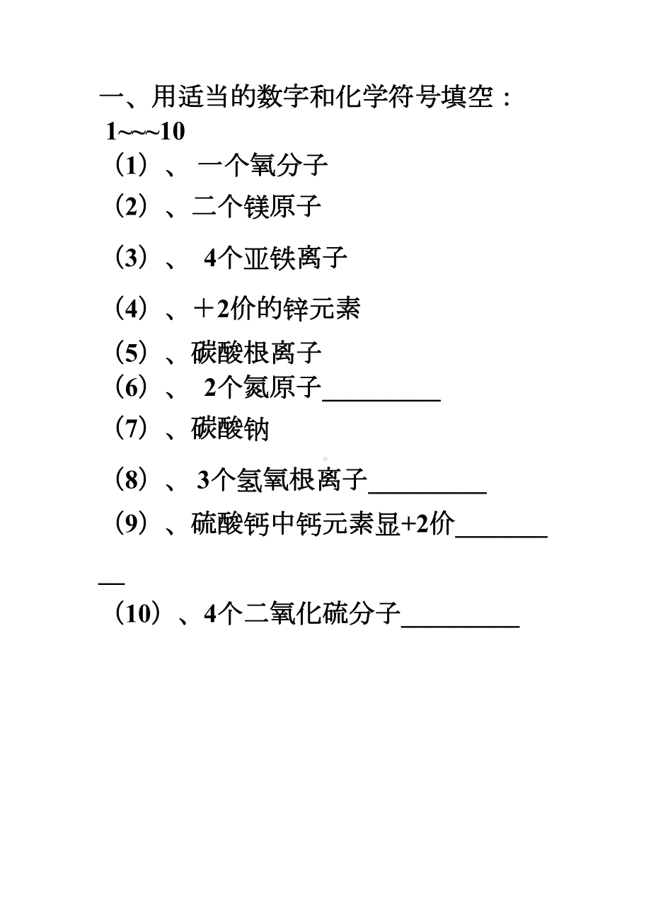 化学用语练习题(DOC 22页).doc_第1页