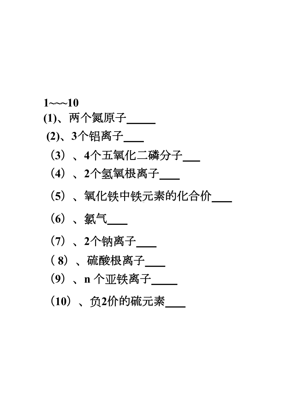 化学用语练习题(DOC 22页).doc_第2页