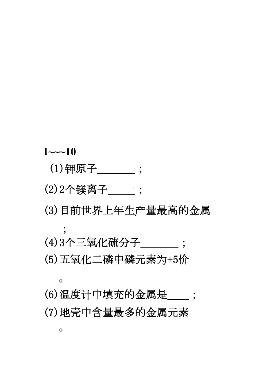 化学用语练习题(DOC 22页).doc_第3页