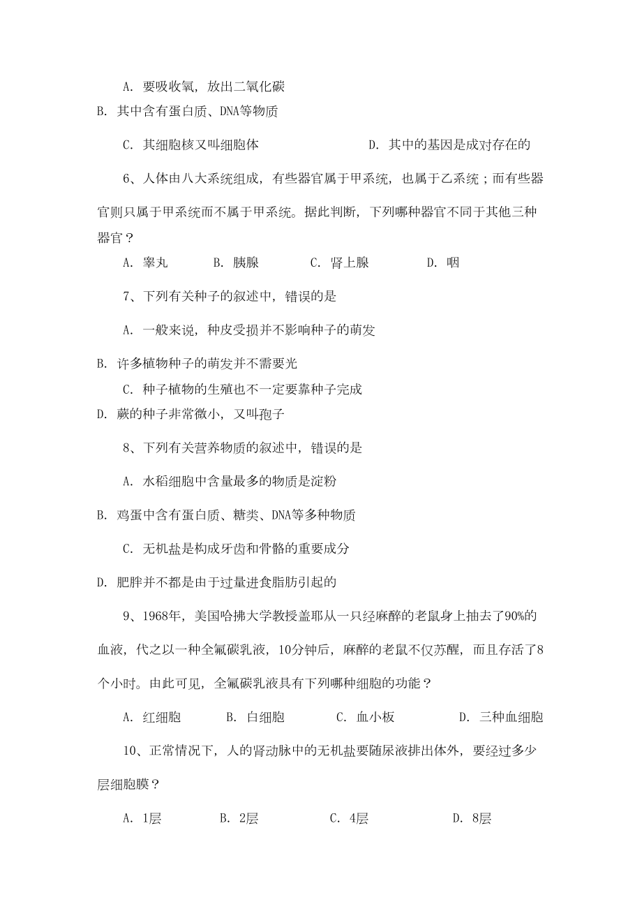 初中生物学奥林匹克竞赛初赛试卷剖析(DOC 13页).doc_第2页