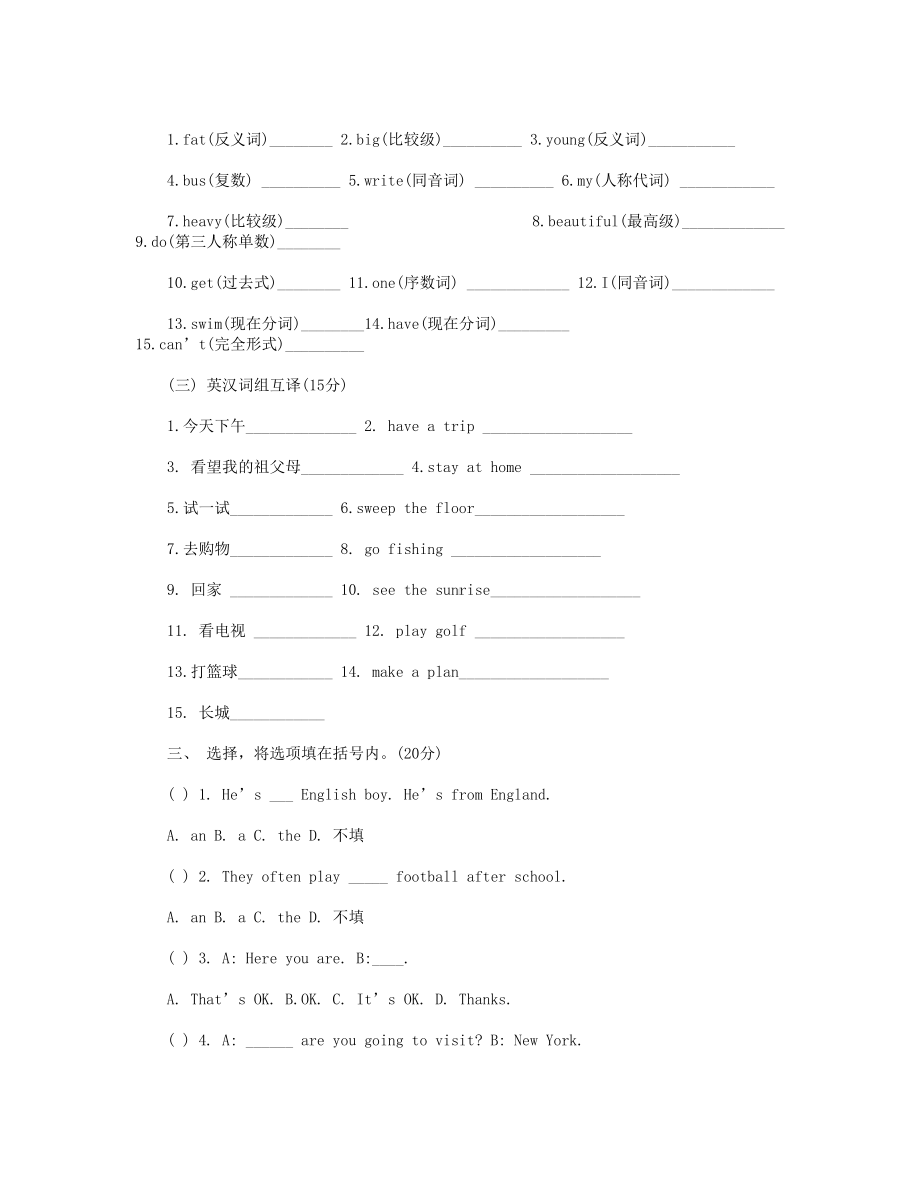 小升初英语真题试卷及答案(DOC 6页).doc_第2页