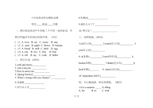 冀教版小学英语六年级毕业复习试卷(DOC 4页).doc