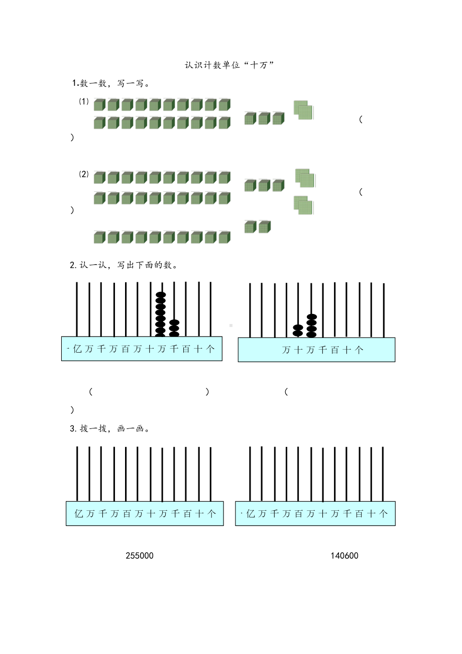 北师大四年级上册数学全册同步练习(DOC 28页).doc_第1页