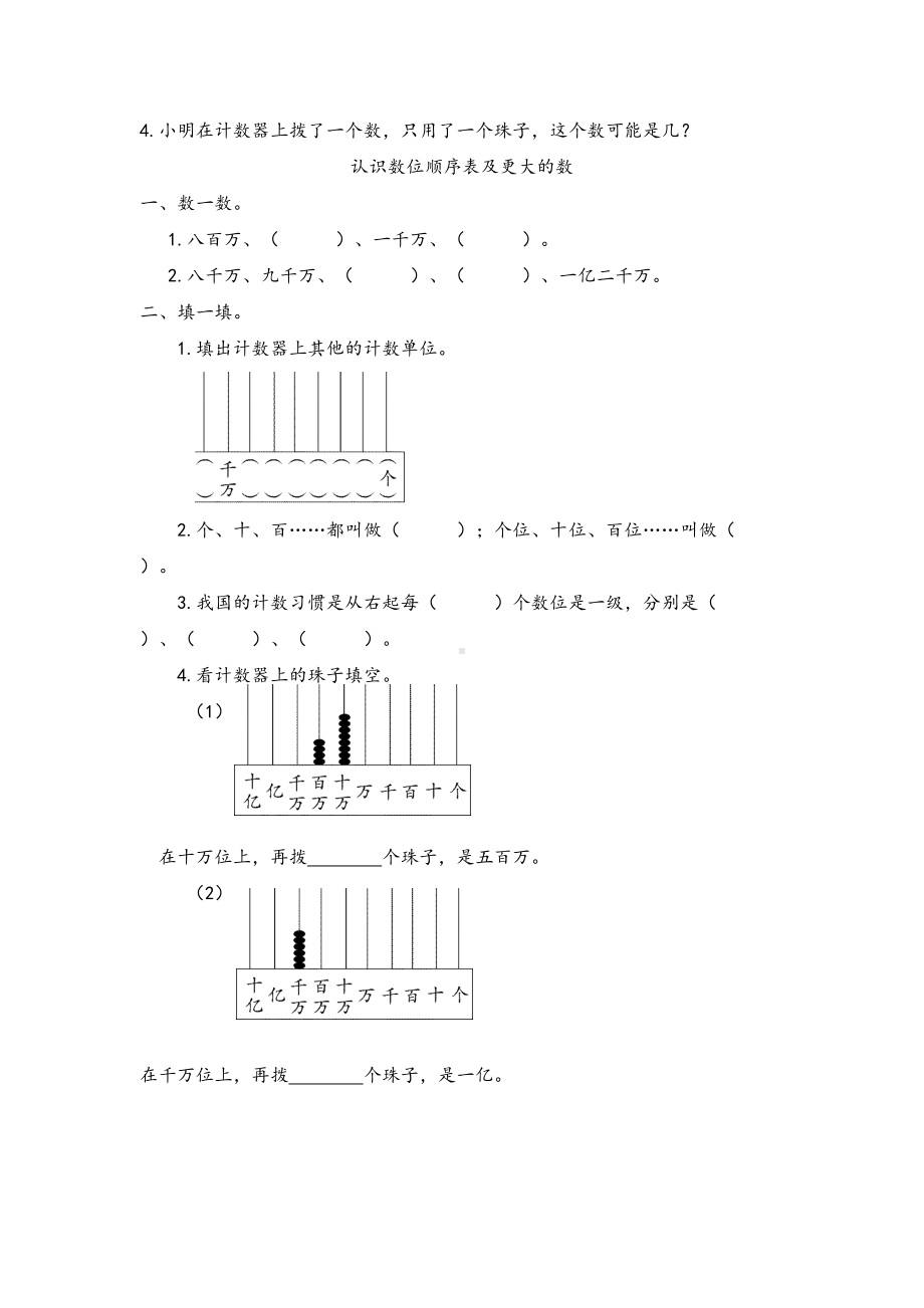 北师大四年级上册数学全册同步练习(DOC 28页).doc_第2页