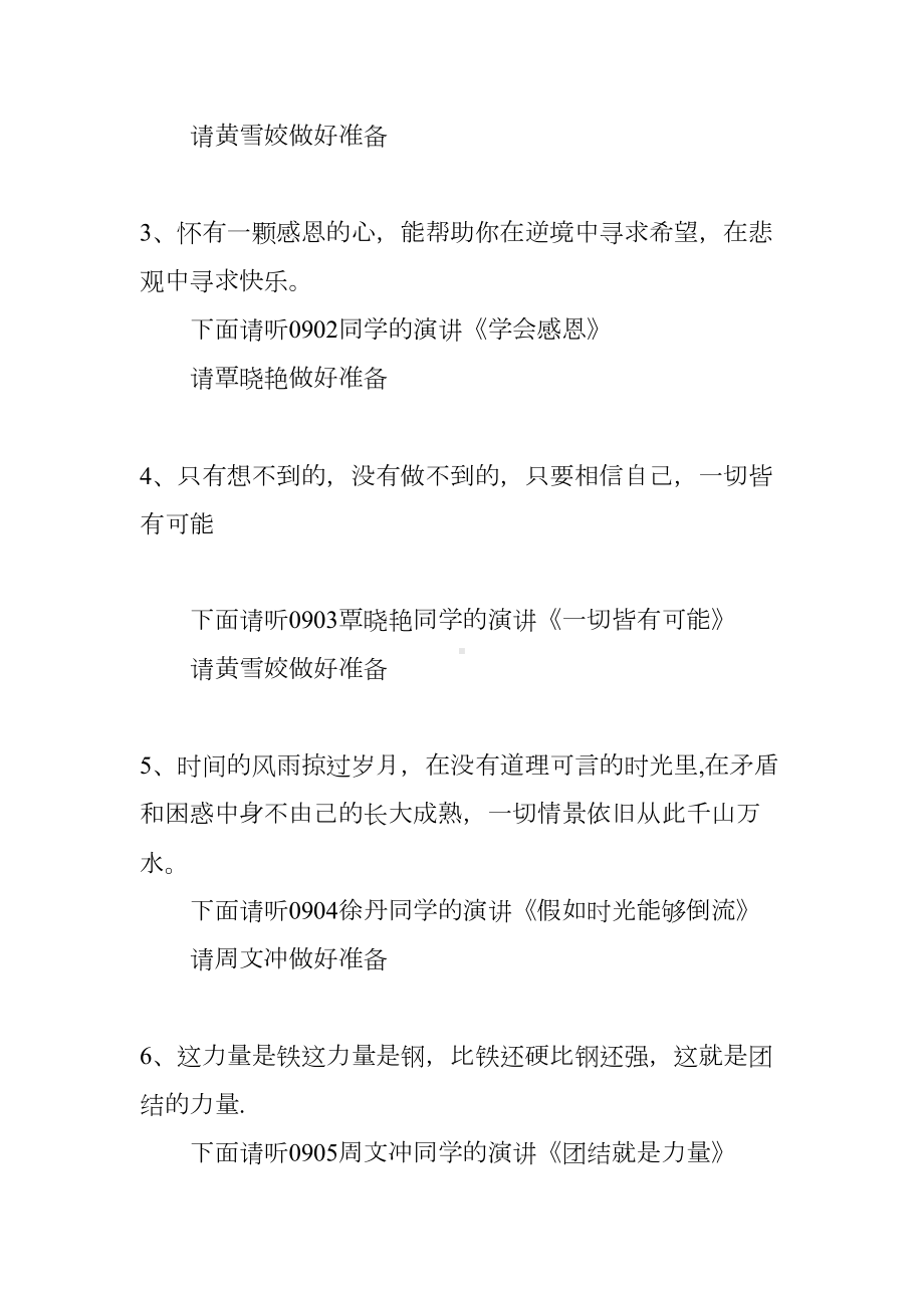 国庆演讲比赛主持词(DOC 8页).docx_第2页