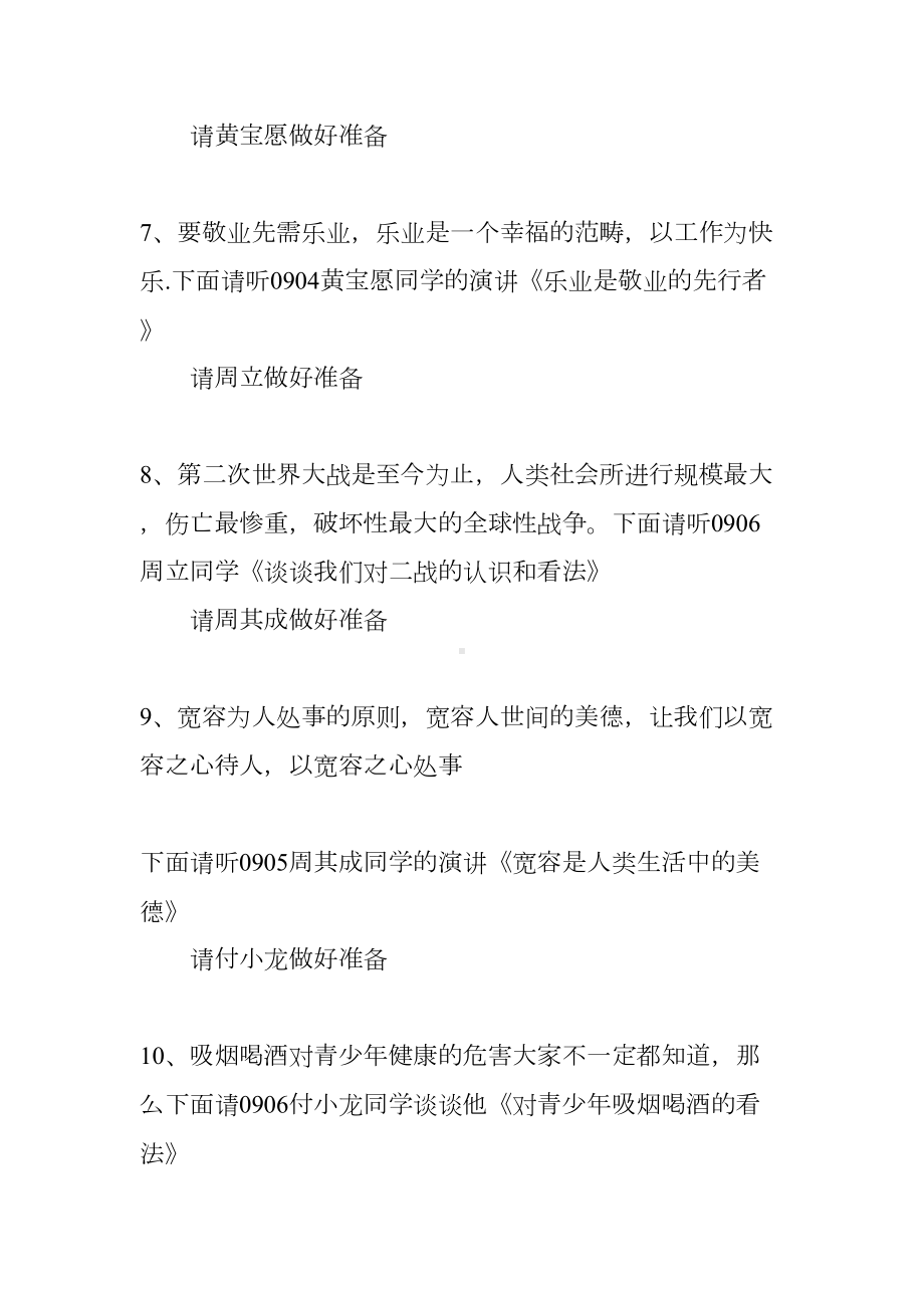 国庆演讲比赛主持词(DOC 8页).docx_第3页