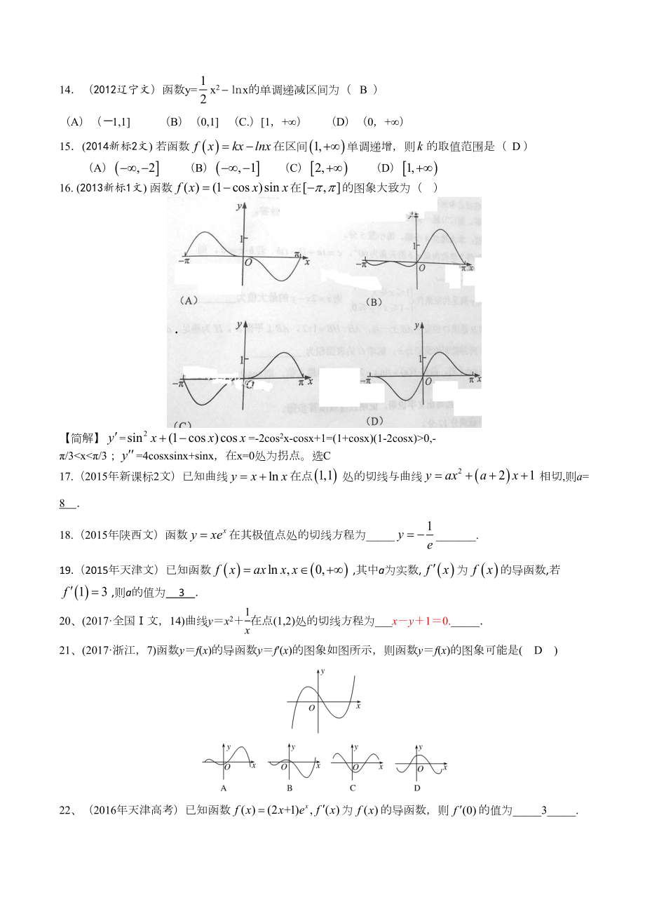 导数最新文科高考数学真题(DOC 9页).docx_第2页