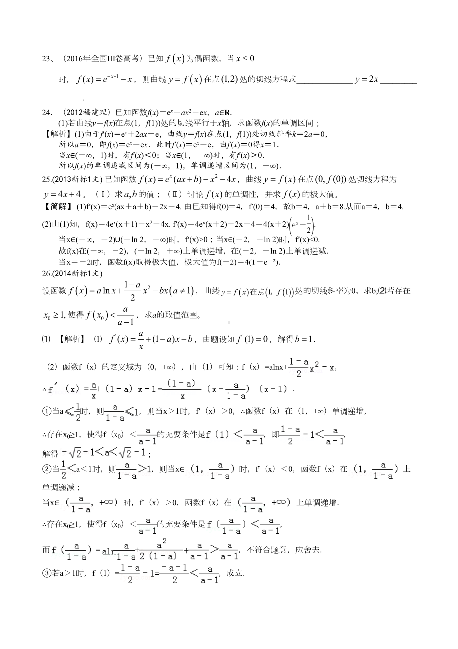 导数最新文科高考数学真题(DOC 9页).docx_第3页