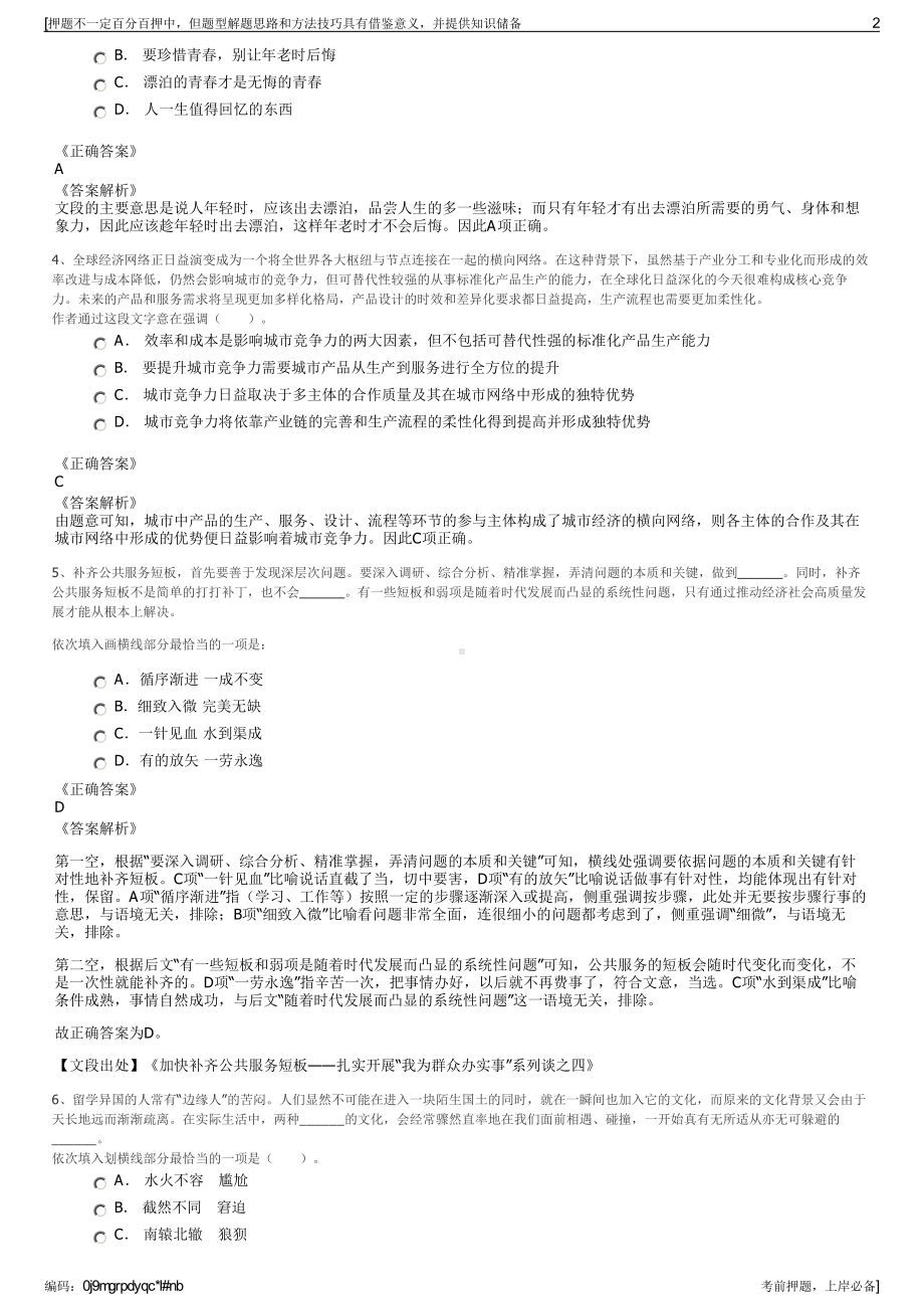 2023年中国金茂控股集团有限公司招聘笔试冲刺题（带答案解析）.pdf_第2页